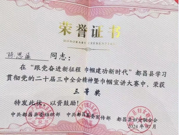 我院陈思盈同志荣获“跟党奋进新征程，巾帼建功新时代”宣讲大赛三等奖！